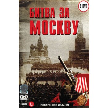 The Fight for Moscow aka Bitva za Moskvu